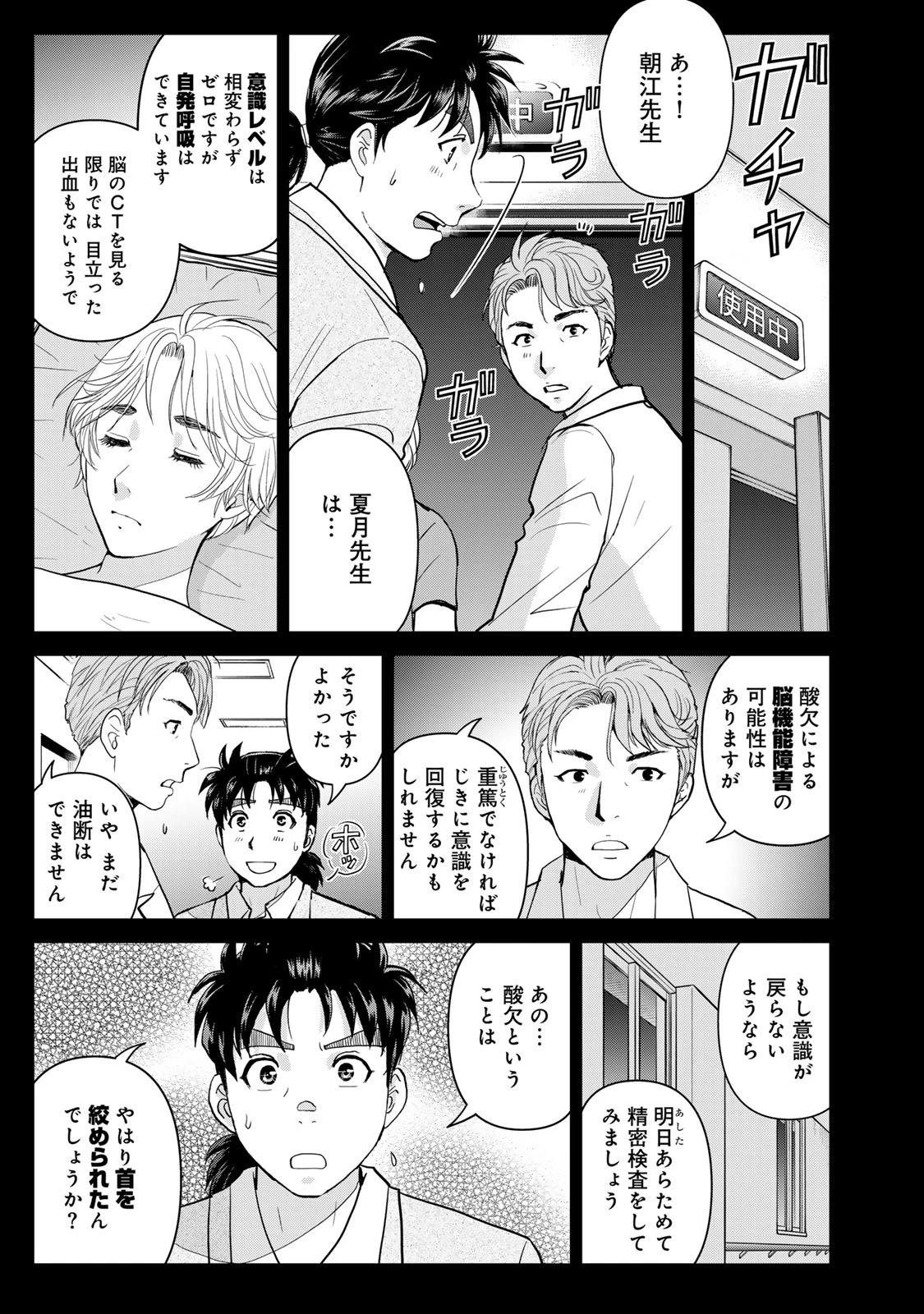 金田一パパの事件簿 第15話 - 15