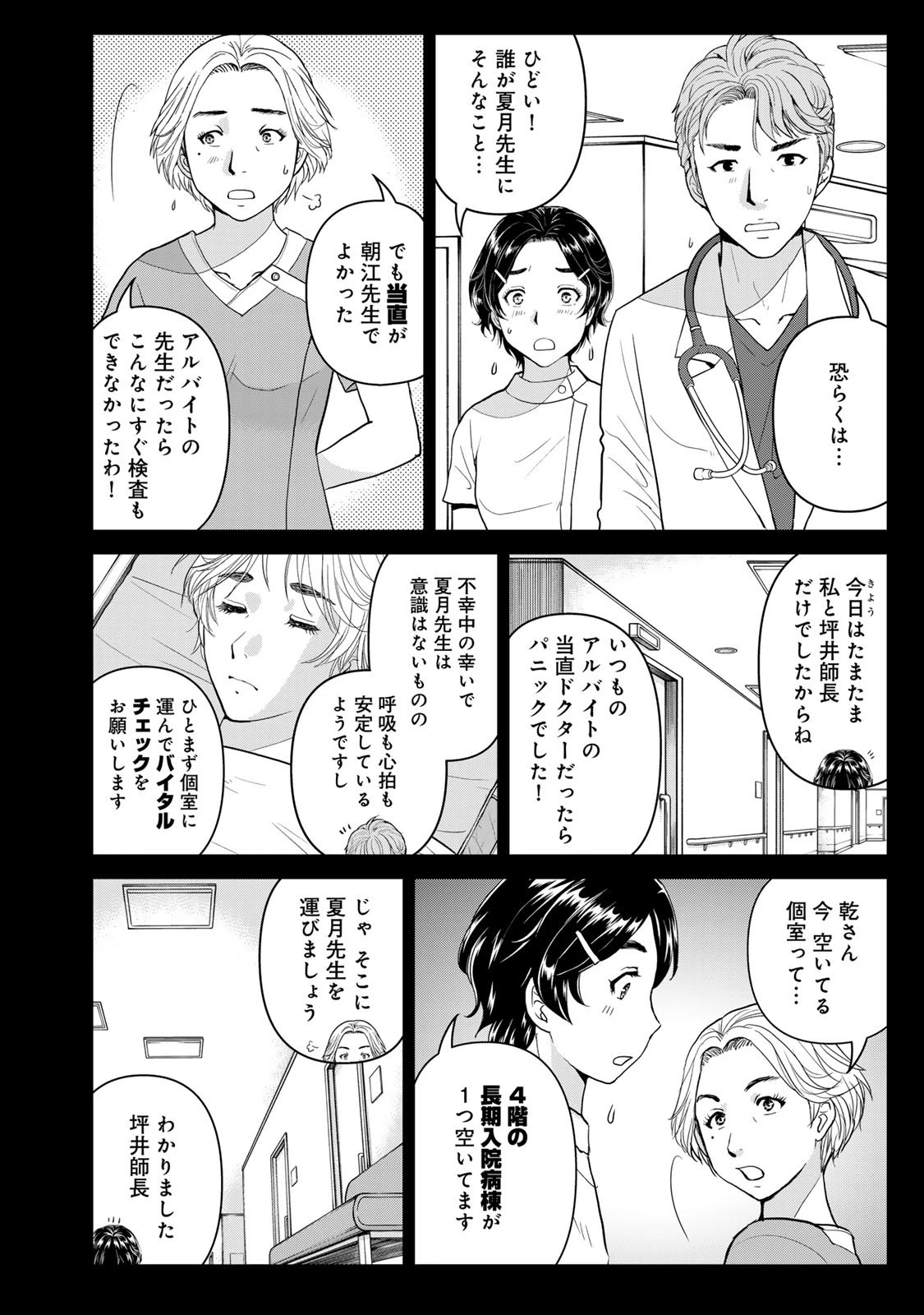 金田一パパの事件簿 第15話 - 16