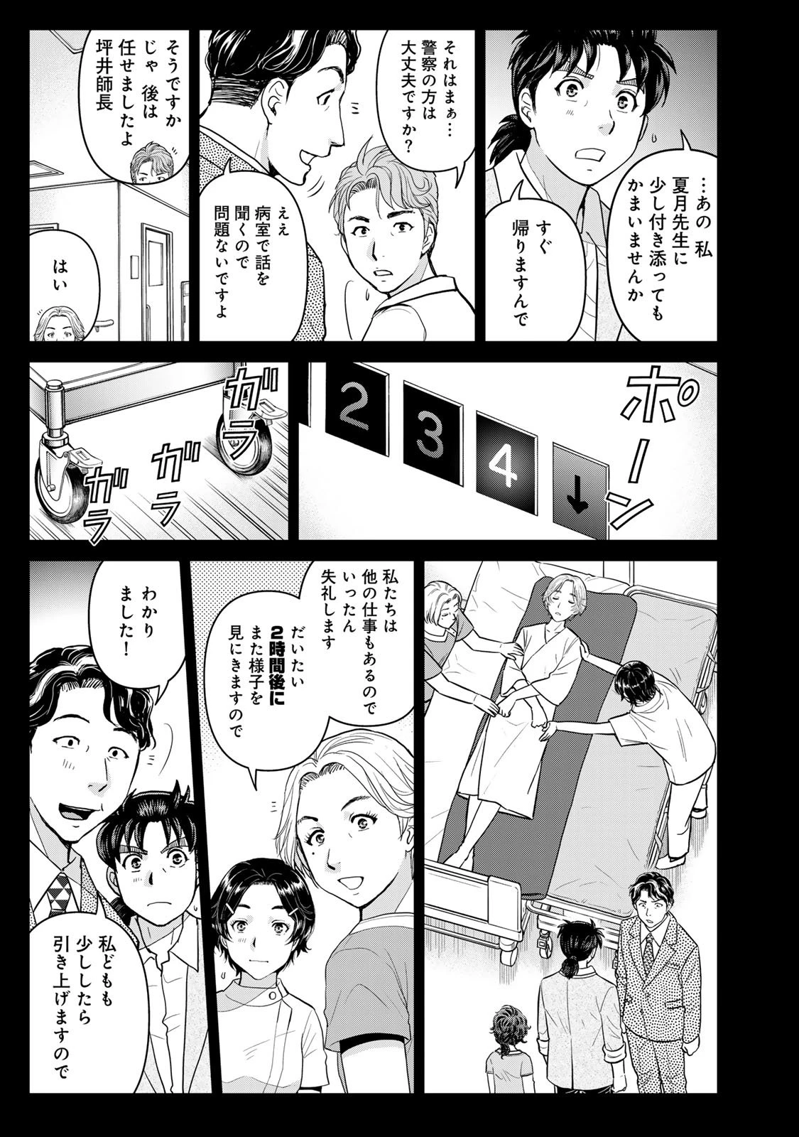 金田一パパの事件簿 第15話 - 17