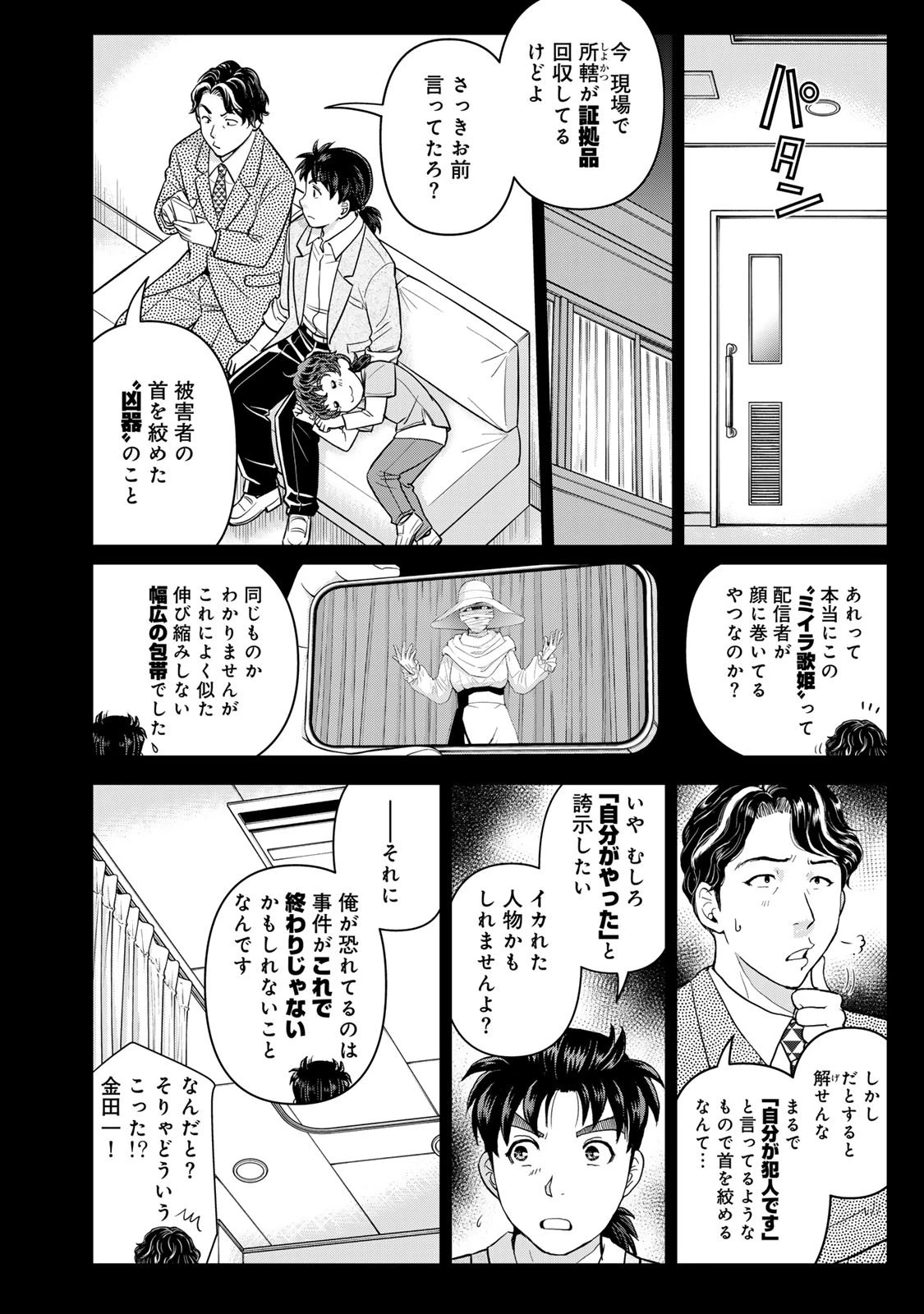 金田一パパの事件簿 第15話 - 18