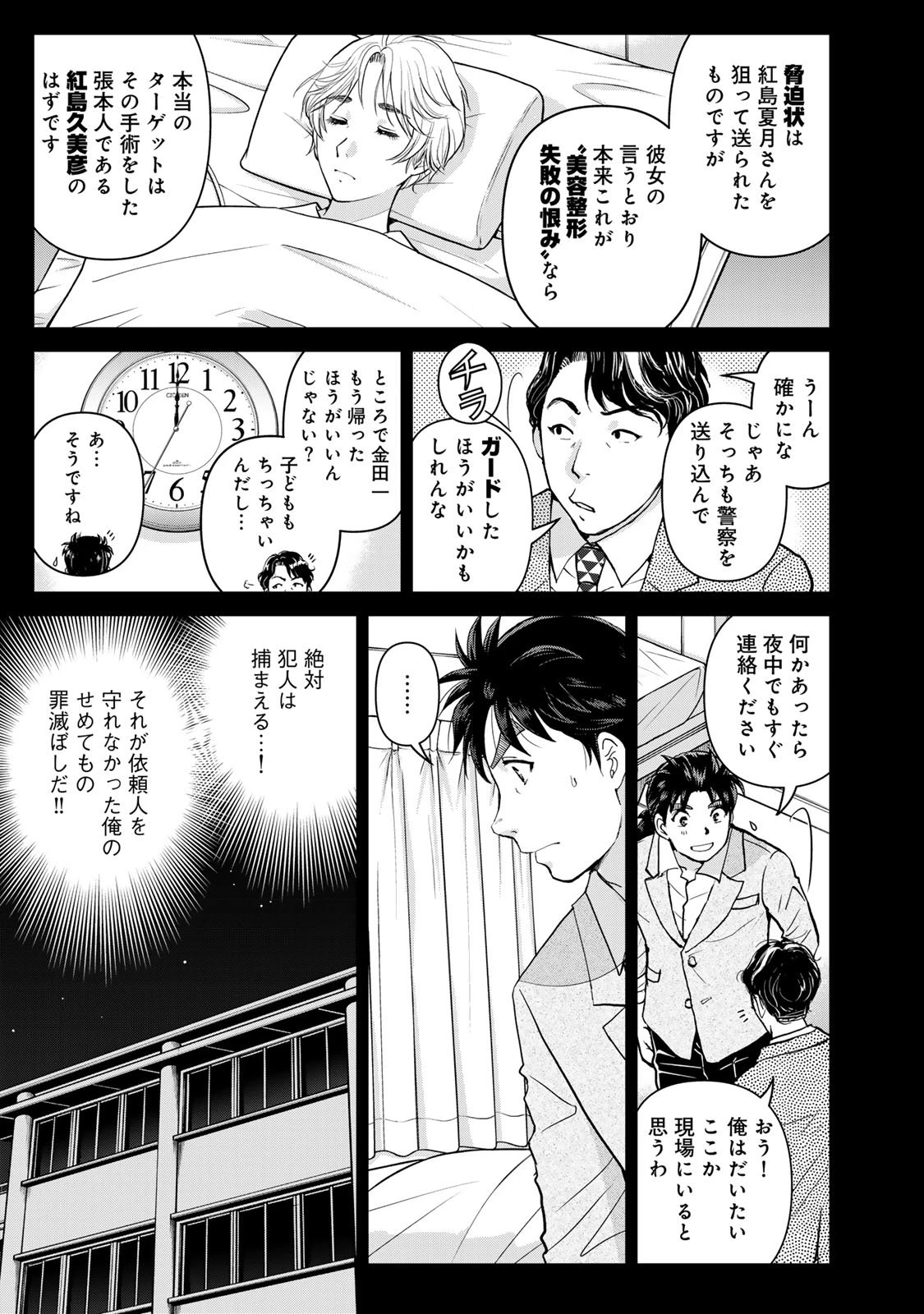 金田一パパの事件簿 第15話 - 19