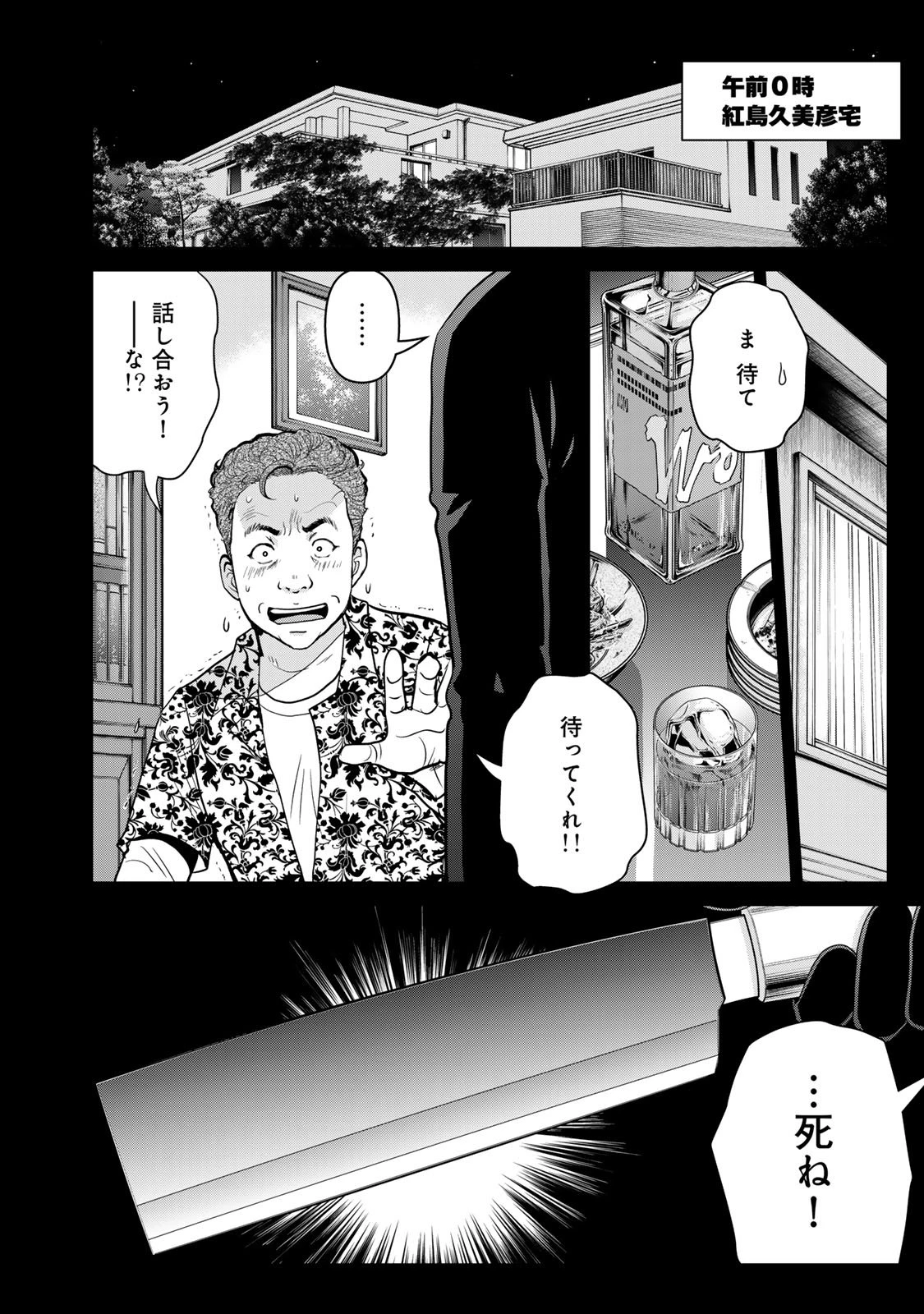 金田一パパの事件簿 第15話 - 20