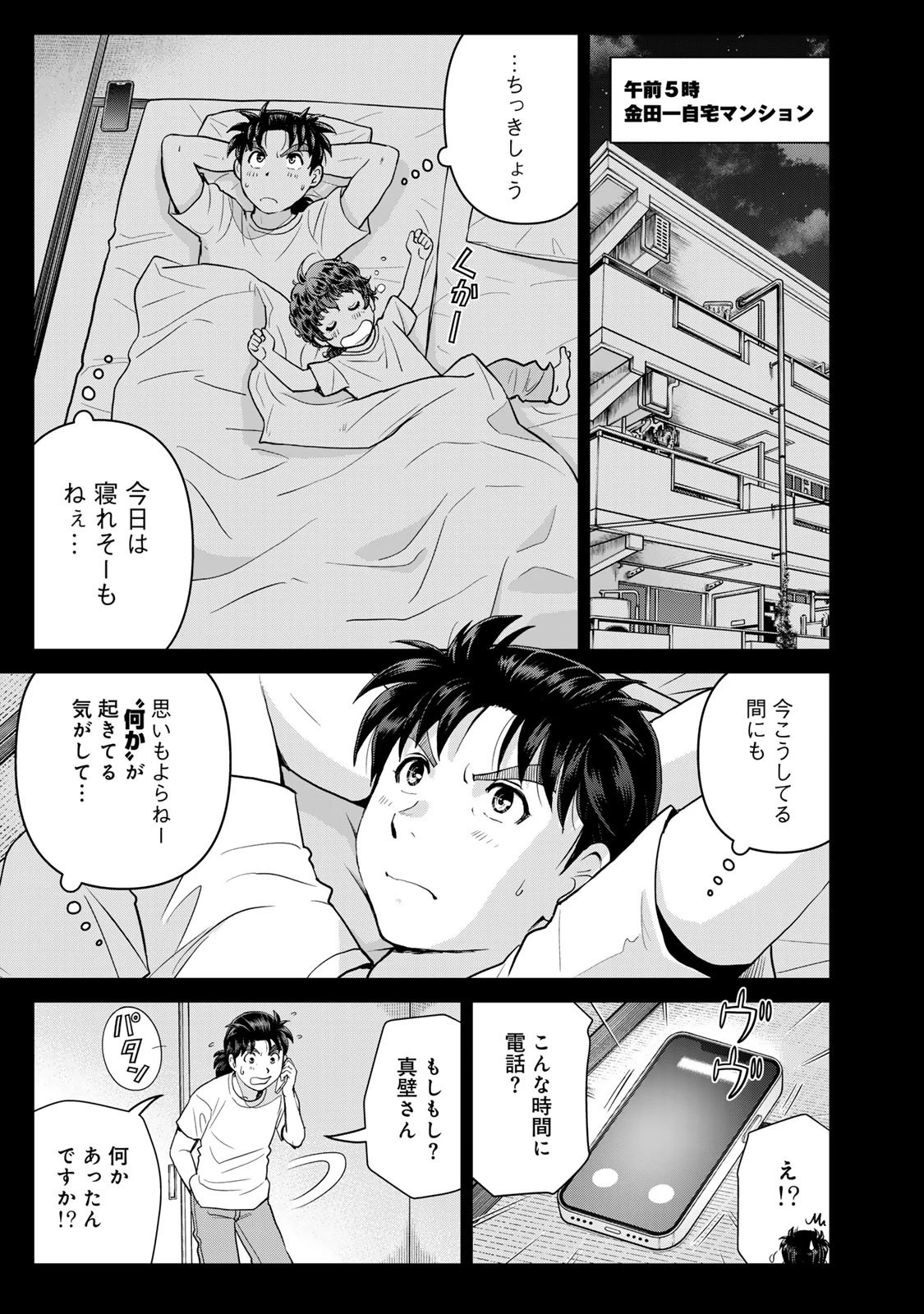 金田一パパの事件簿 第15話 - 23