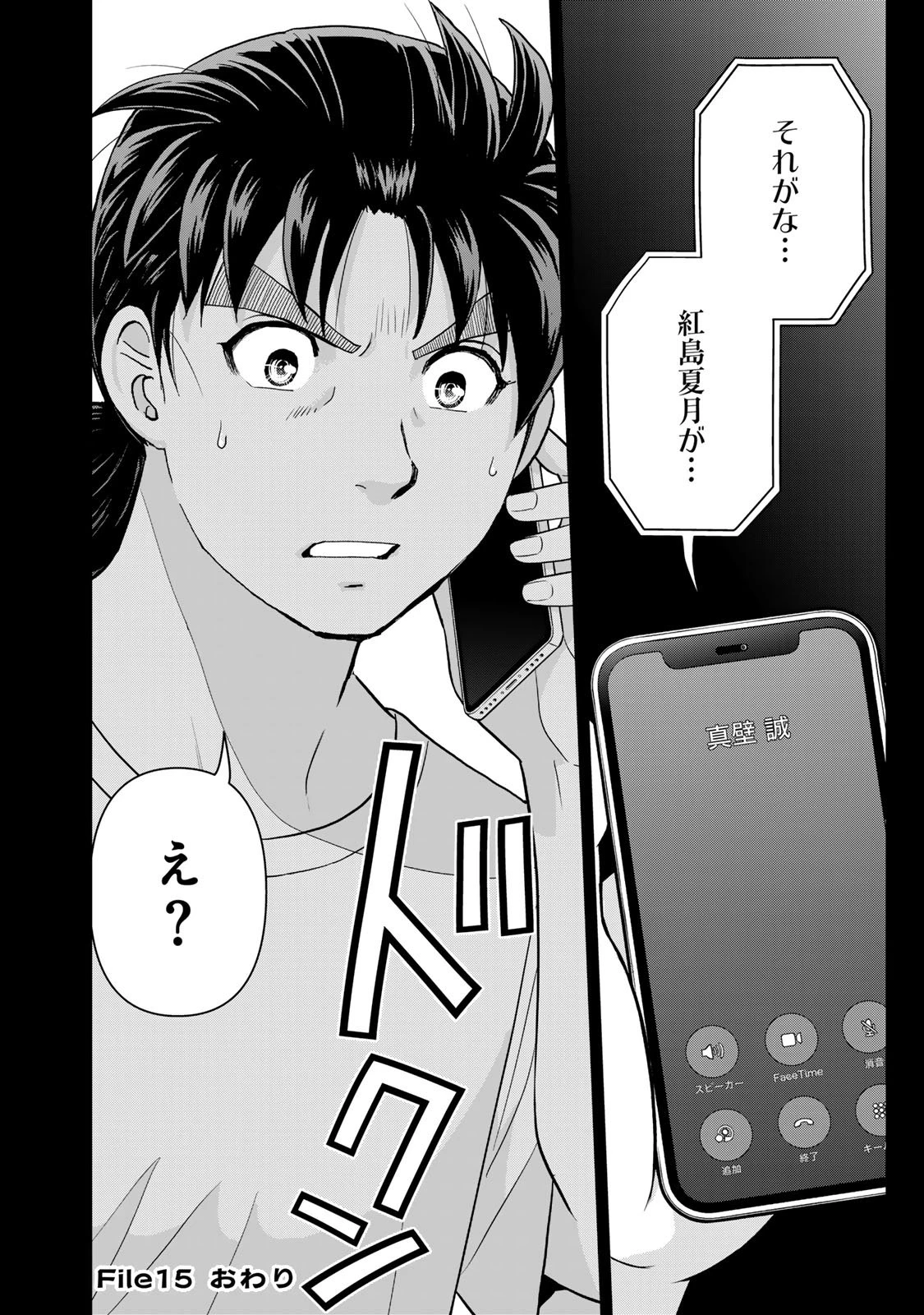 金田一パパの事件簿 第15話 - 24