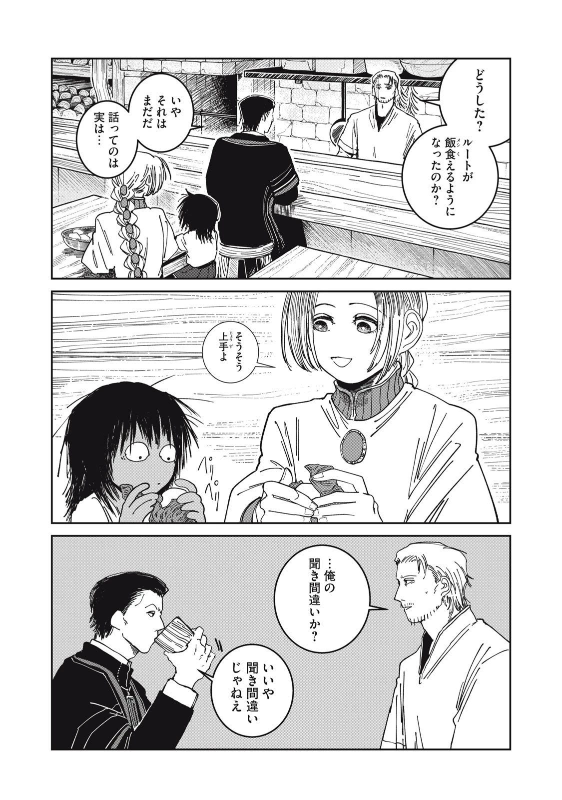 異世界辺境メシ 第35話 - 2