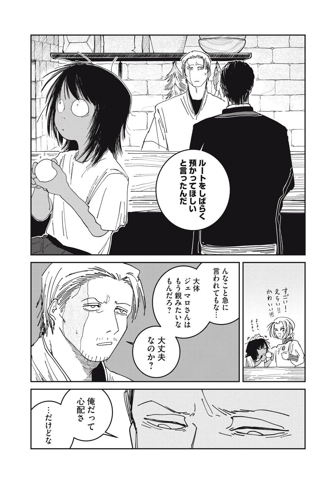 異世界辺境メシ 第35話 - 3