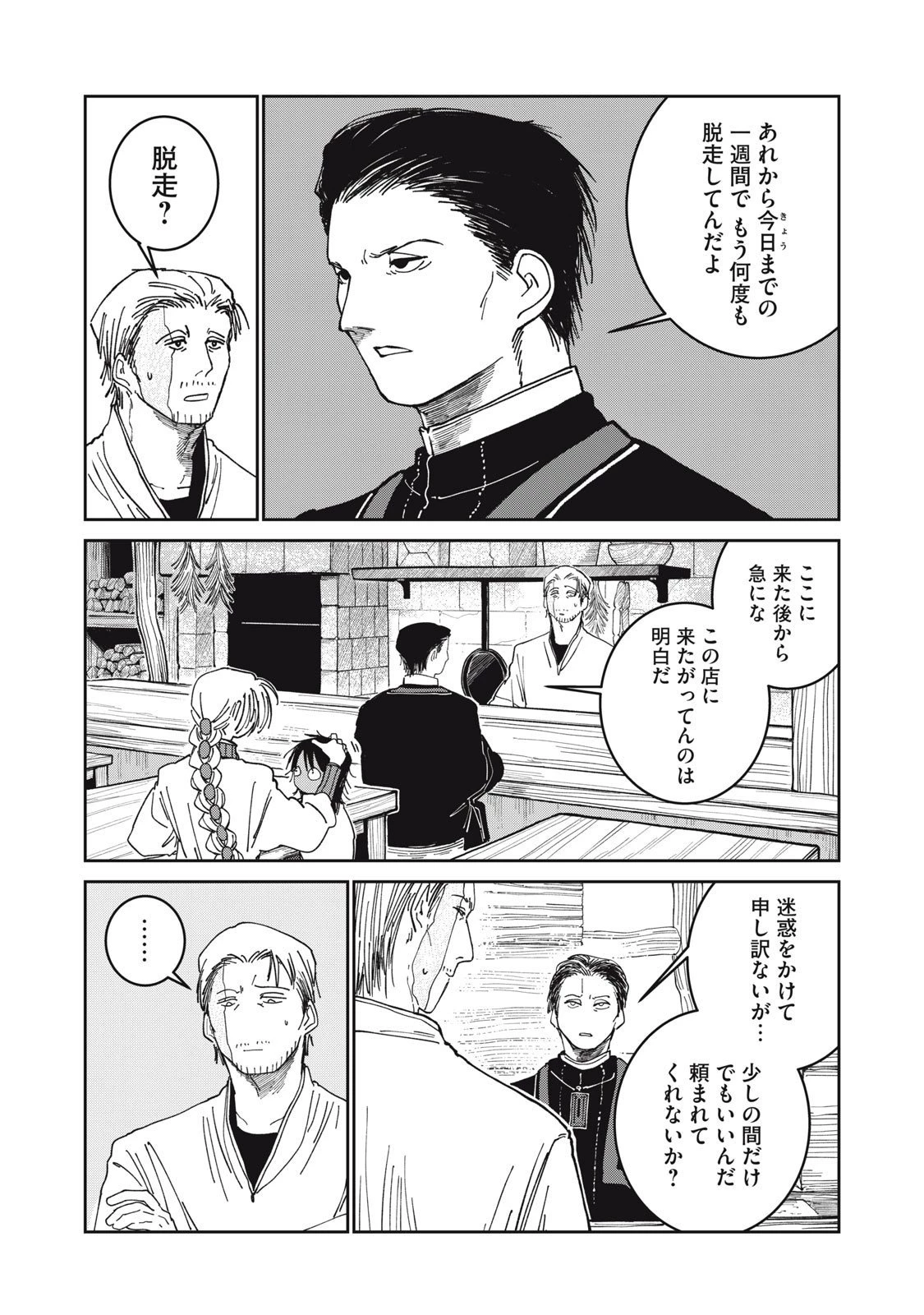 異世界辺境メシ 第35話 - 4