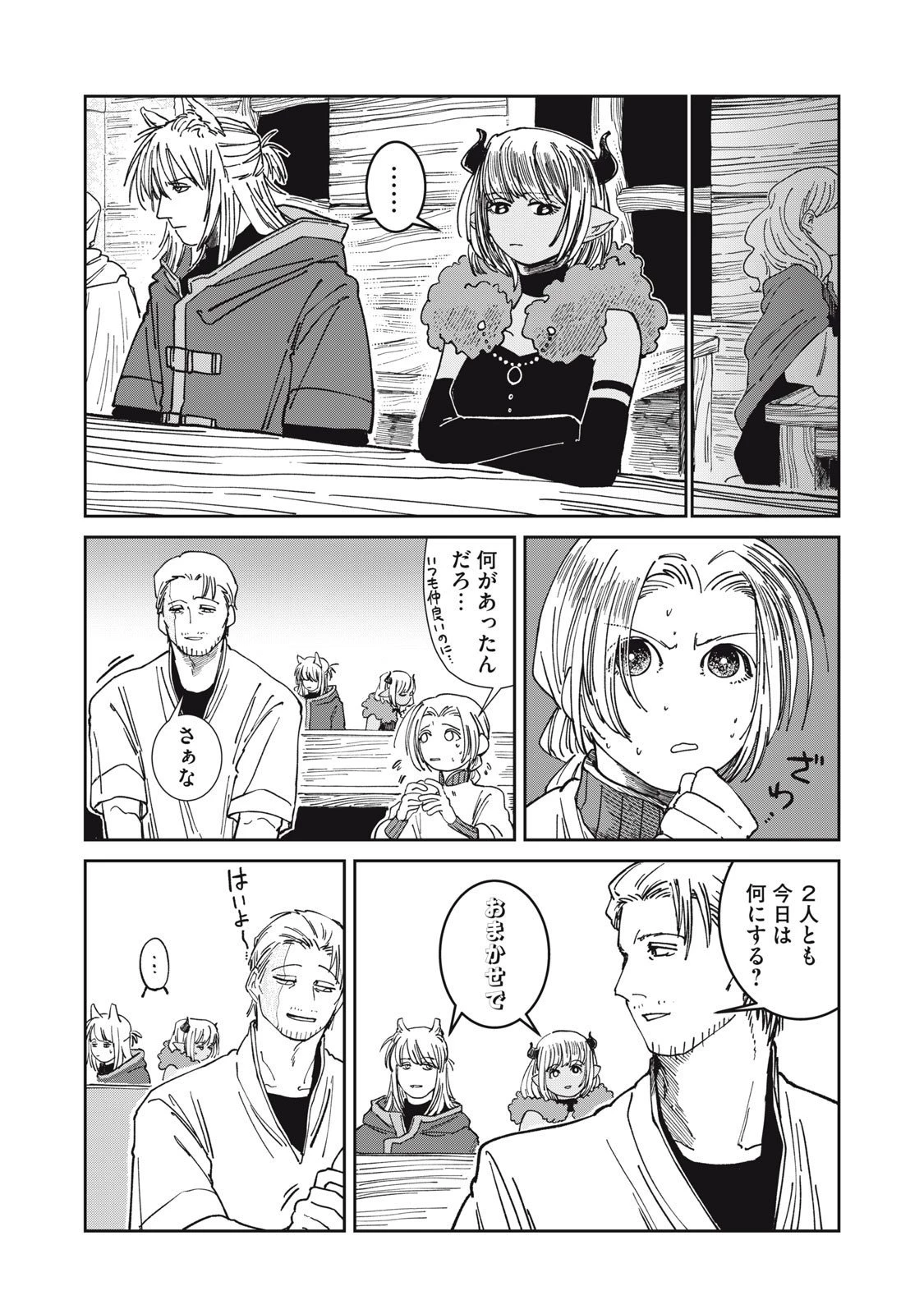 異世界辺境メシ 第35話 - 7