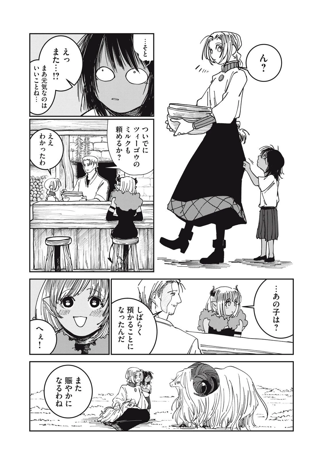 異世界辺境メシ 第35話 - 8