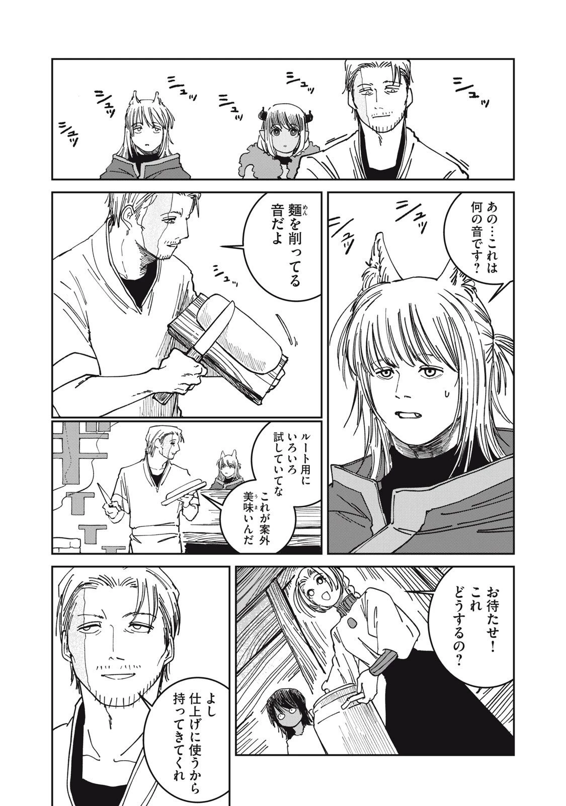 異世界辺境メシ 第35話 - 9