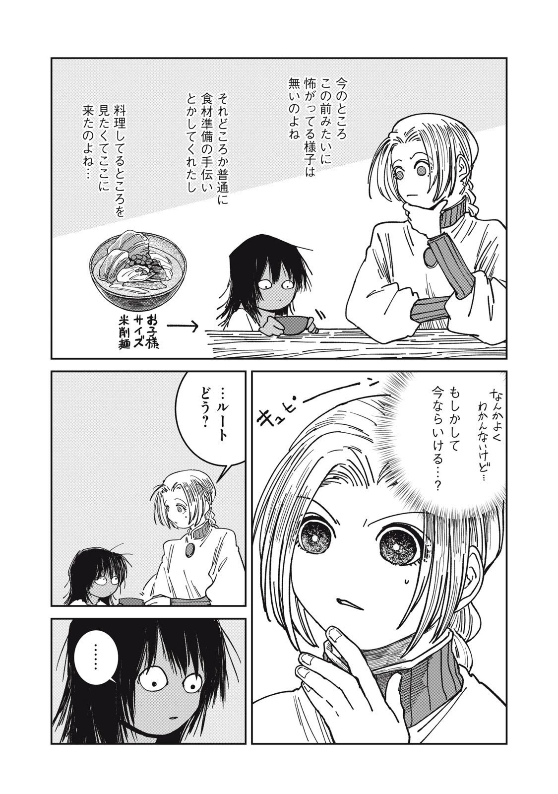 異世界辺境メシ 第35話 - 12