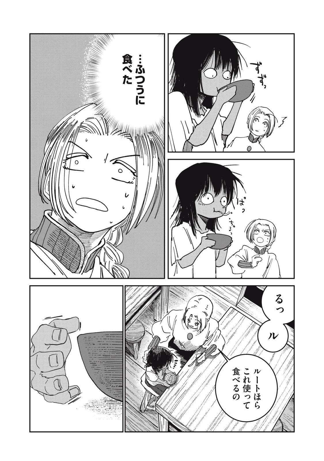 異世界辺境メシ 第35話 - 13