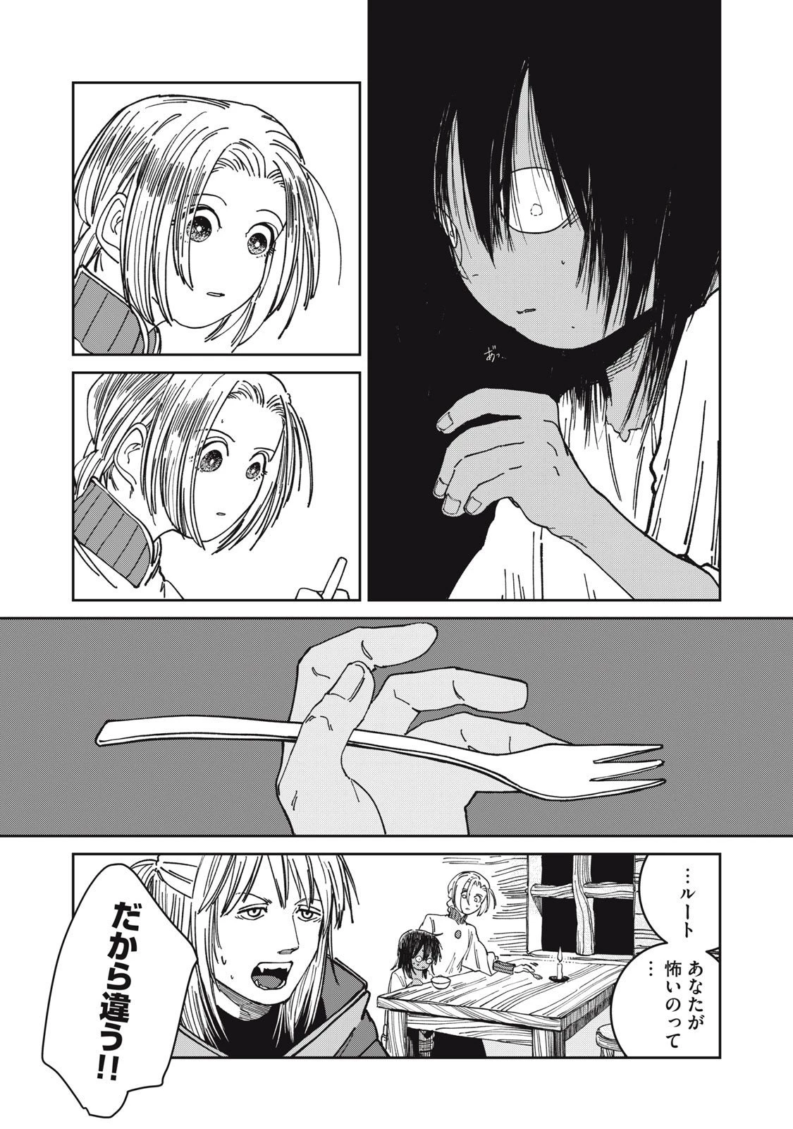 異世界辺境メシ 第35話 - 14