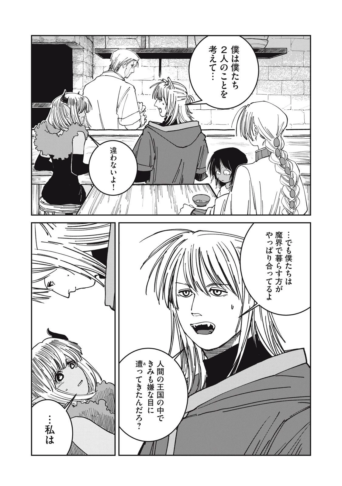 異世界辺境メシ 第35話 - 15