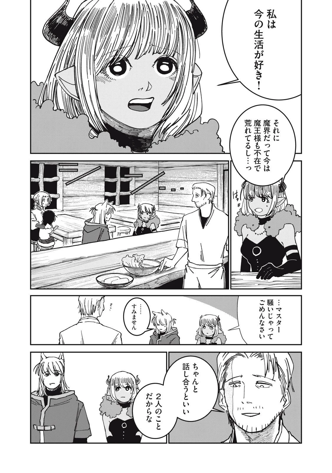 異世界辺境メシ 第35話 - 16