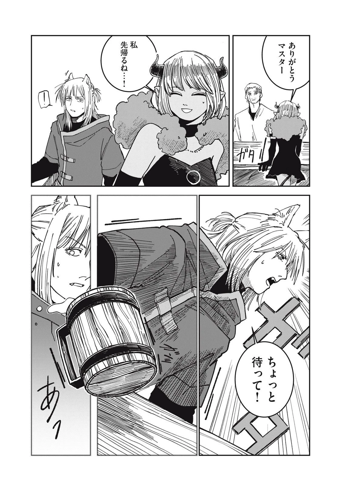 異世界辺境メシ 第35話 - 17