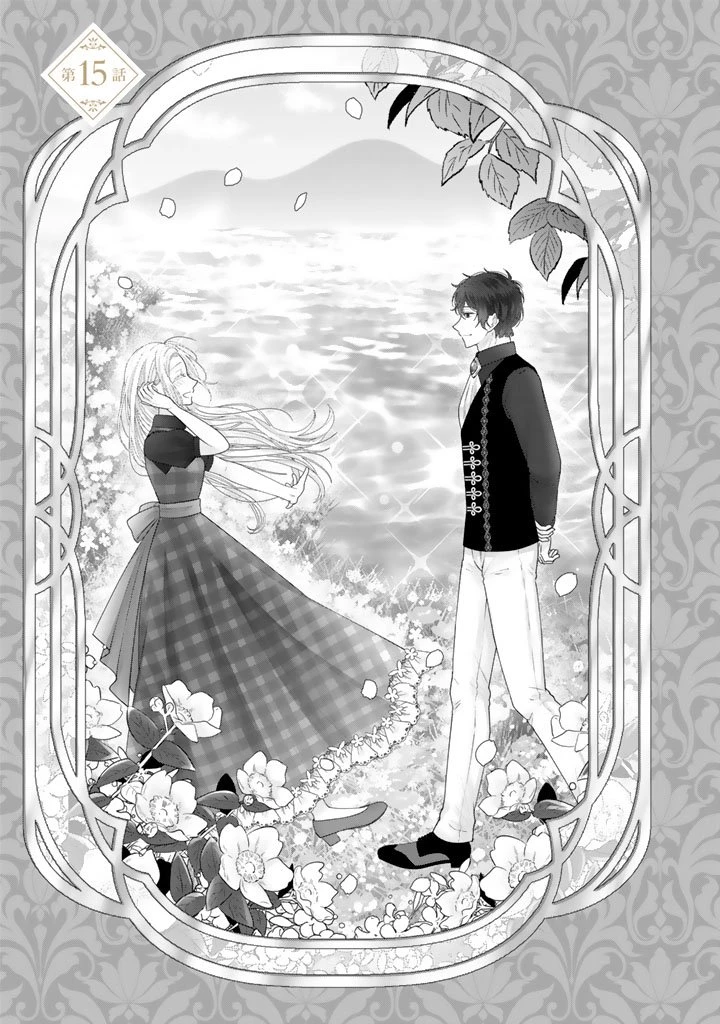 虐げられ王女に転生しましたが、竜神の加護を持つ最強騎士様に愛されて幸せです 第15話 - 1
