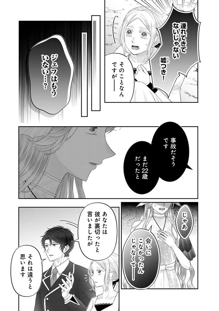 虐げられ王女に転生しましたが、竜神の加護を持つ最強騎士様に愛されて幸せです 第15話 - 3