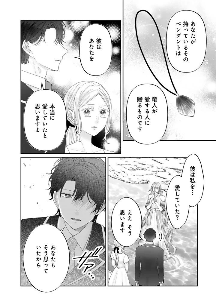 虐げられ王女に転生しましたが、竜神の加護を持つ最強騎士様に愛されて幸せです 第15話 - 4