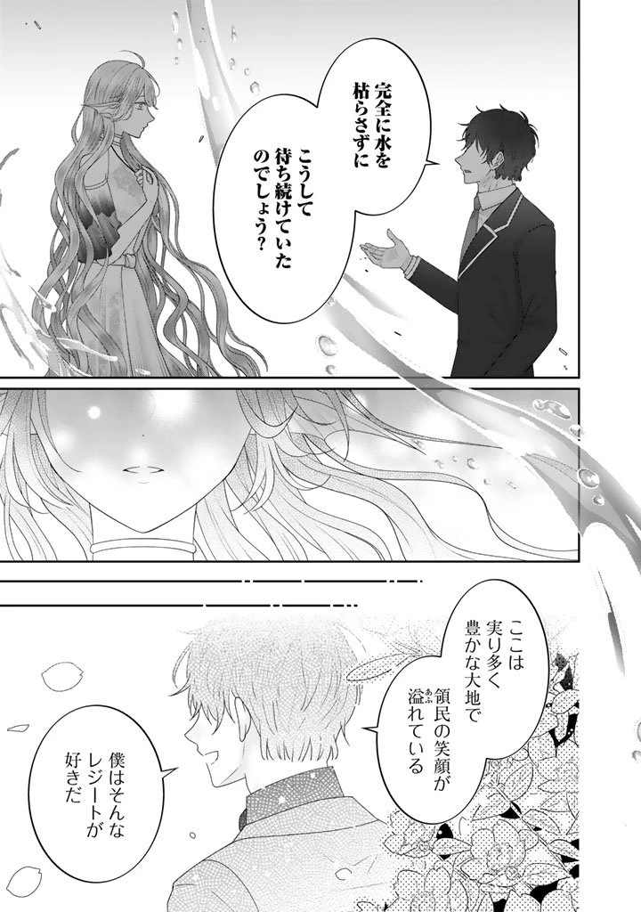 虐げられ王女に転生しましたが、竜神の加護を持つ最強騎士様に愛されて幸せです 第15話 - 5