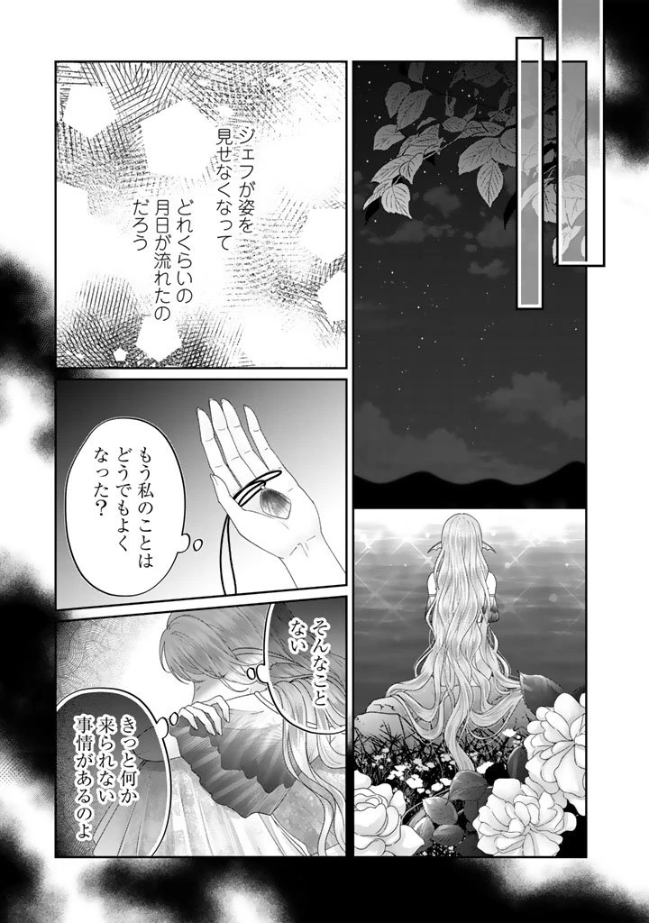 虐げられ王女に転生しましたが、竜神の加護を持つ最強騎士様に愛されて幸せです 第15話 - 7