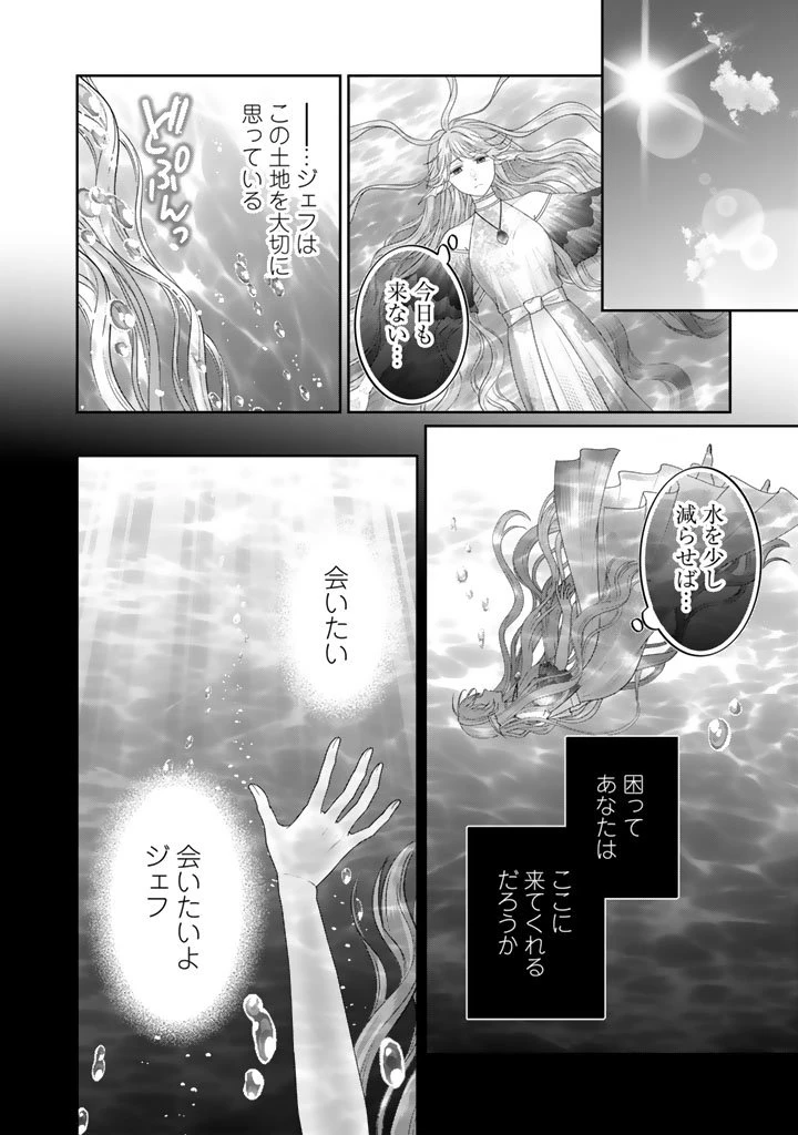 虐げられ王女に転生しましたが、竜神の加護を持つ最強騎士様に愛されて幸せです 第15話 - 8