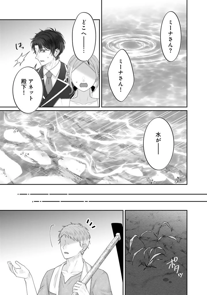 虐げられ王女に転生しましたが、竜神の加護を持つ最強騎士様に愛されて幸せです 第15話 - 11