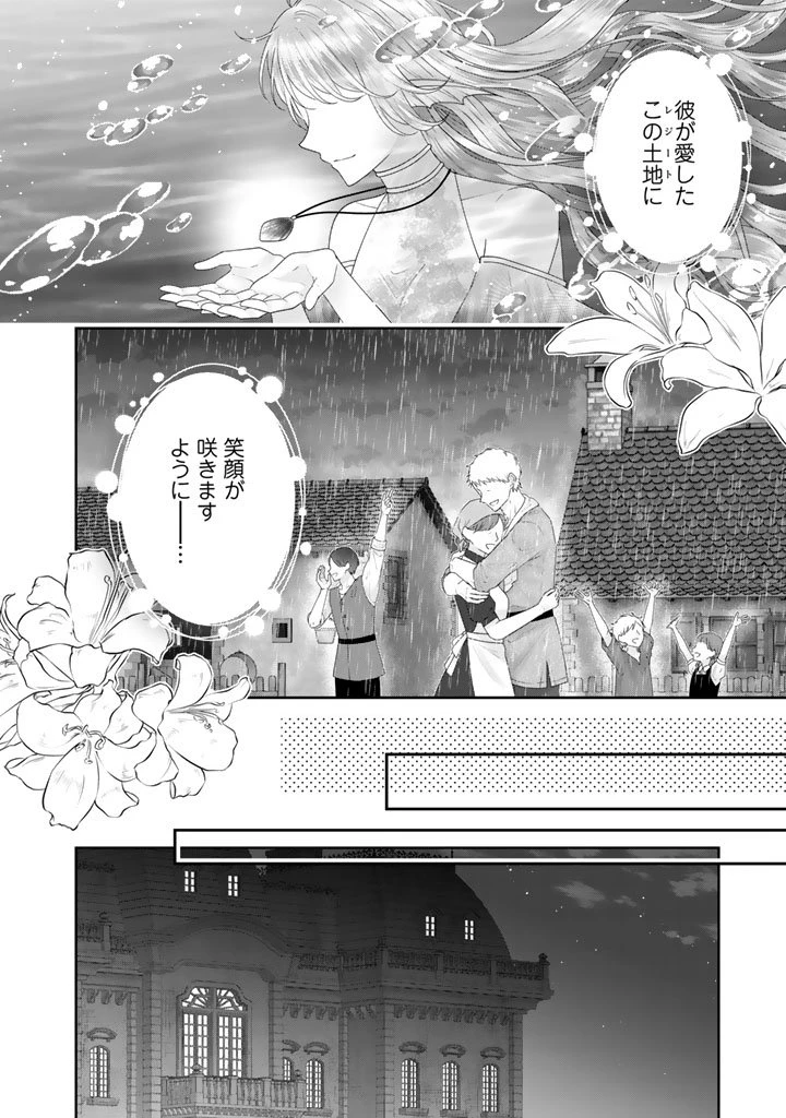 虐げられ王女に転生しましたが、竜神の加護を持つ最強騎士様に愛されて幸せです 第15話 - 12