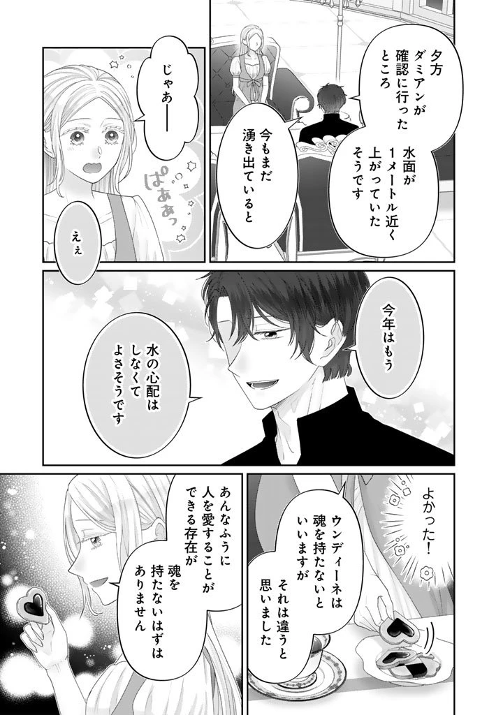 虐げられ王女に転生しましたが、竜神の加護を持つ最強騎士様に愛されて幸せです 第15話 - 13