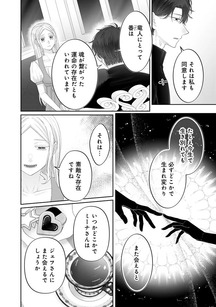 虐げられ王女に転生しましたが、竜神の加護を持つ最強騎士様に愛されて幸せです 第15話 - 14