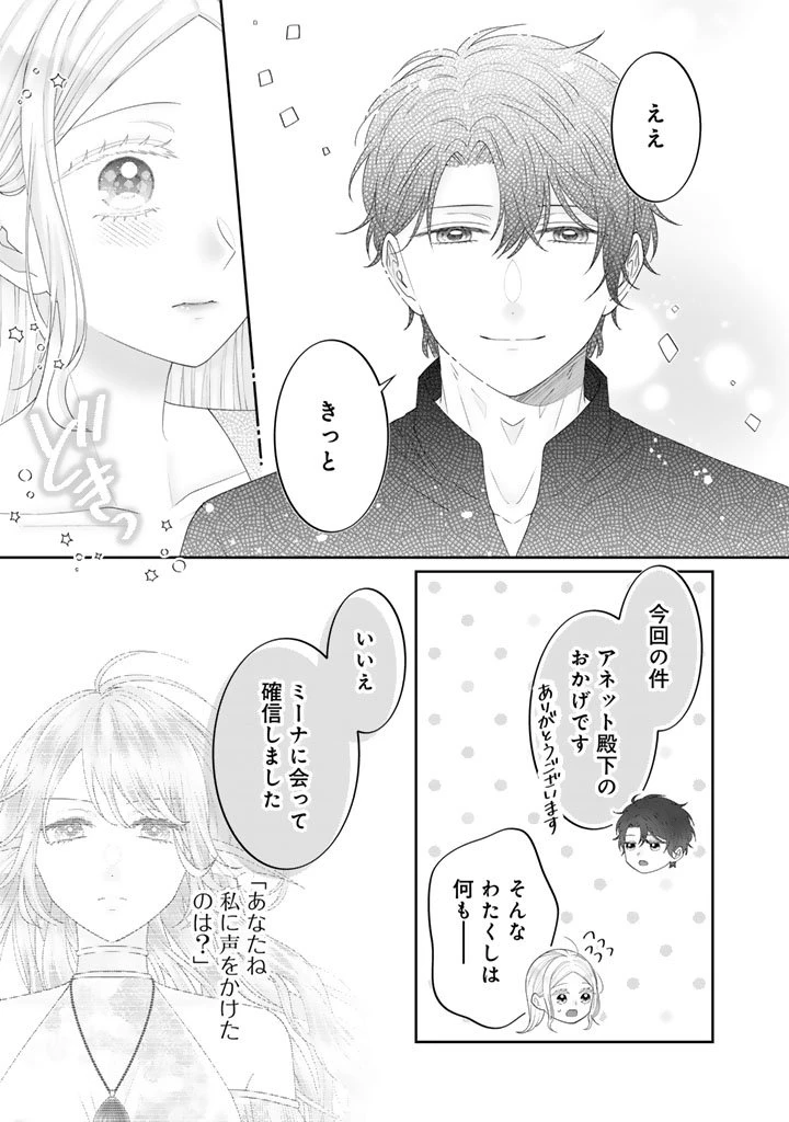 虐げられ王女に転生しましたが、竜神の加護を持つ最強騎士様に愛されて幸せです 第15話 - 15