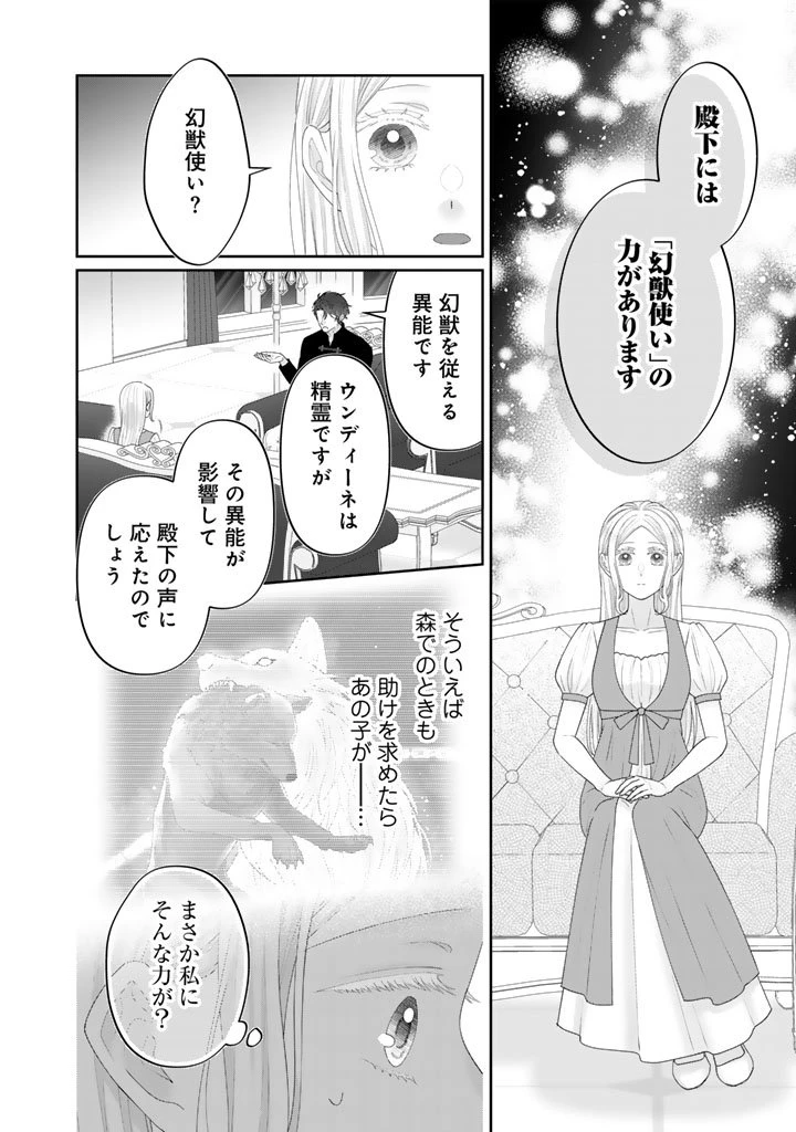 虐げられ王女に転生しましたが、竜神の加護を持つ最強騎士様に愛されて幸せです 第15話 - 16