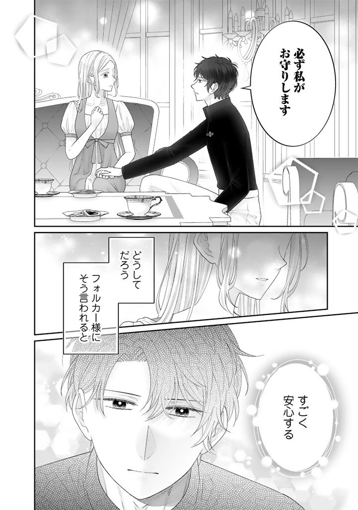 虐げられ王女に転生しましたが、竜神の加護を持つ最強騎士様に愛されて幸せです 第15話 - 18