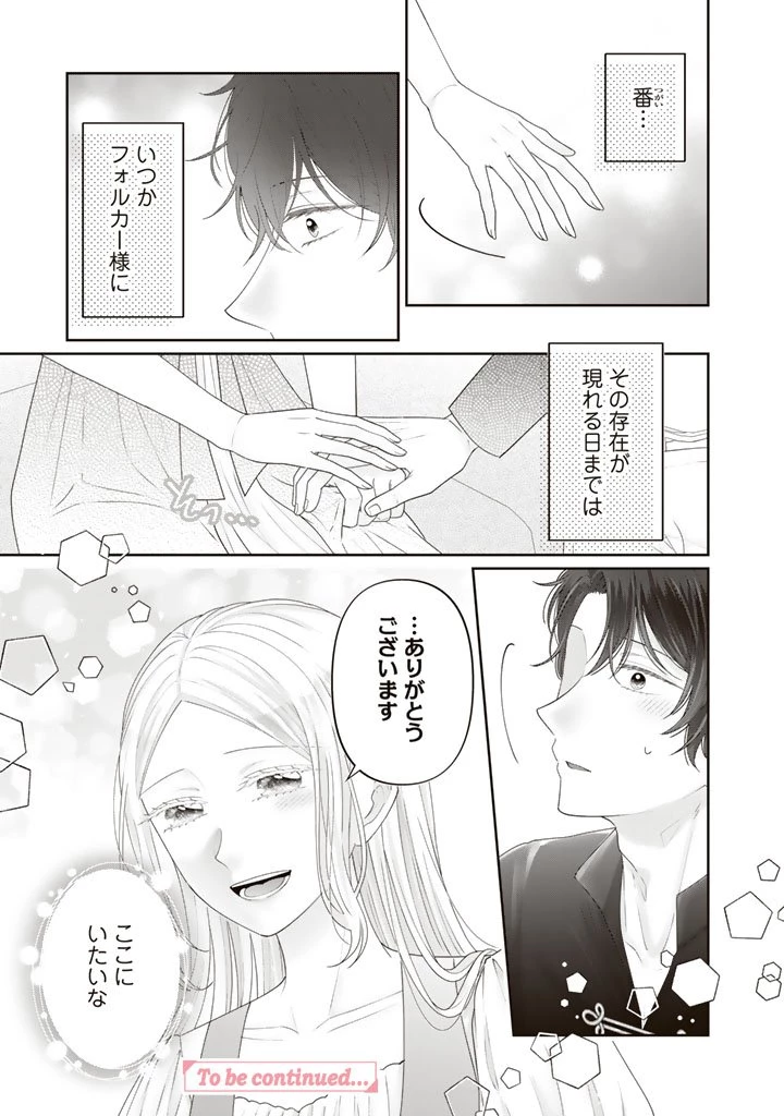 虐げられ王女に転生しましたが、竜神の加護を持つ最強騎士様に愛されて幸せです 第15話 - 19