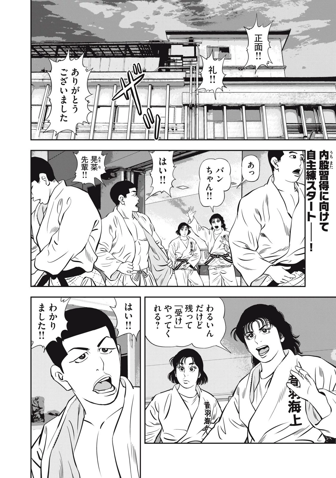 JJM 女子柔道部物語 社会人編 第36話 - 2