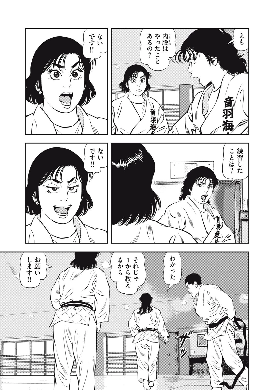 JJM 女子柔道部物語 社会人編 第36話 - 3