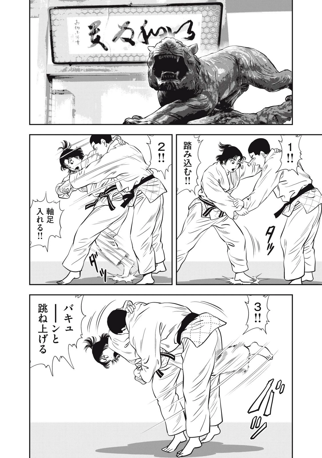 JJM 女子柔道部物語 社会人編 第36話 - 4