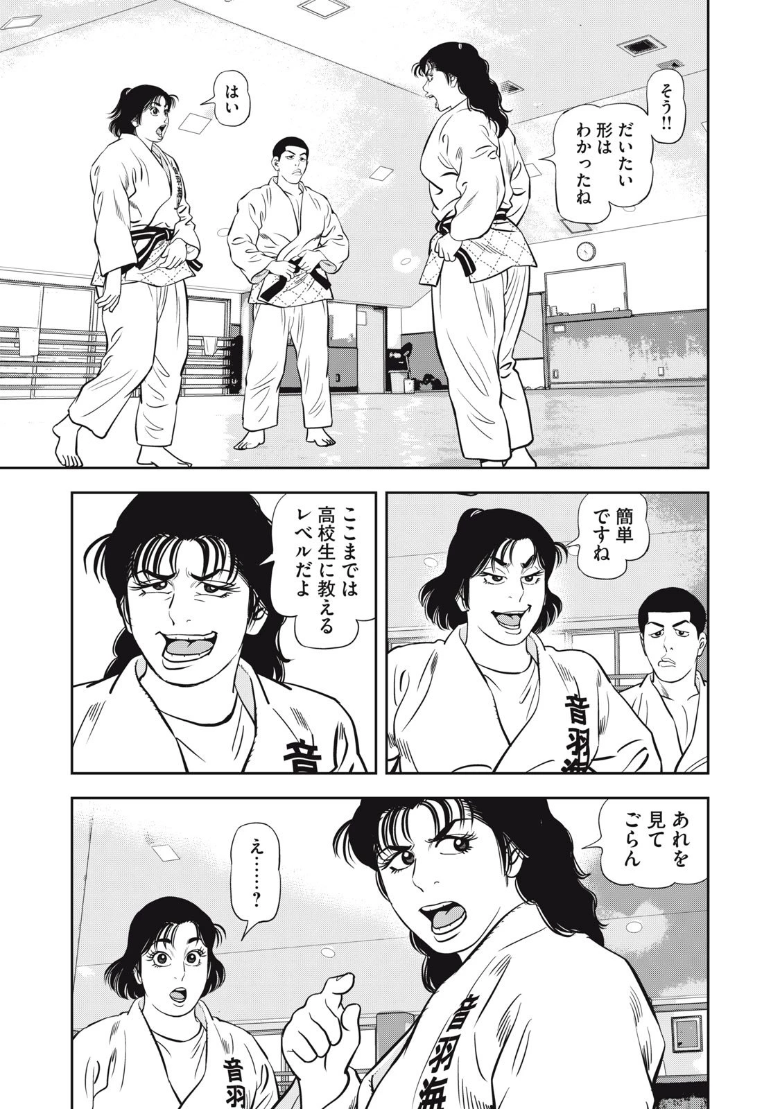 JJM 女子柔道部物語 社会人編 第36話 - 5