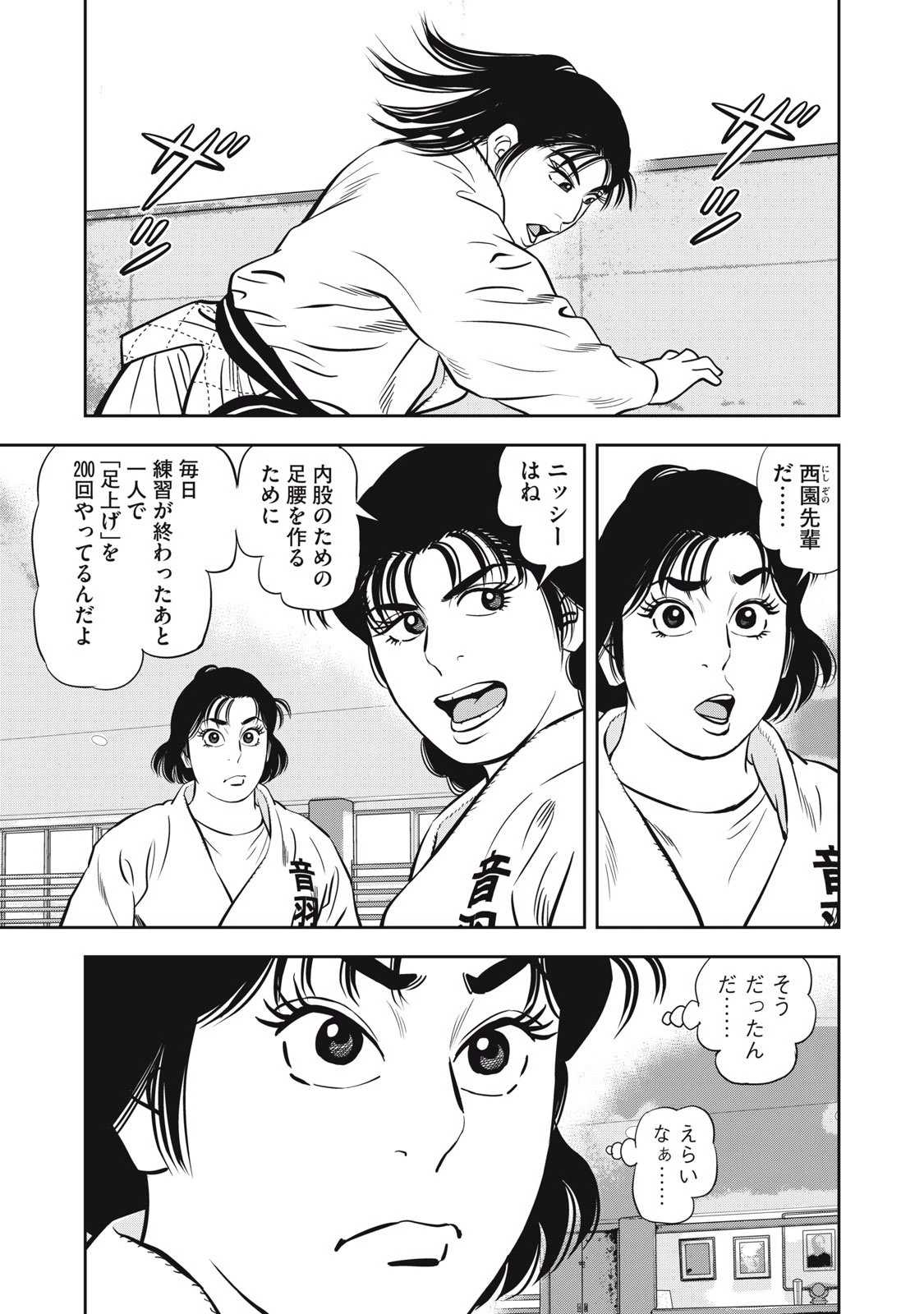 JJM 女子柔道部物語 社会人編 第36話 - 7