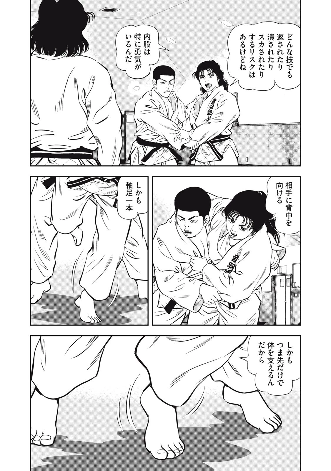 JJM 女子柔道部物語 社会人編 第36話 - 8