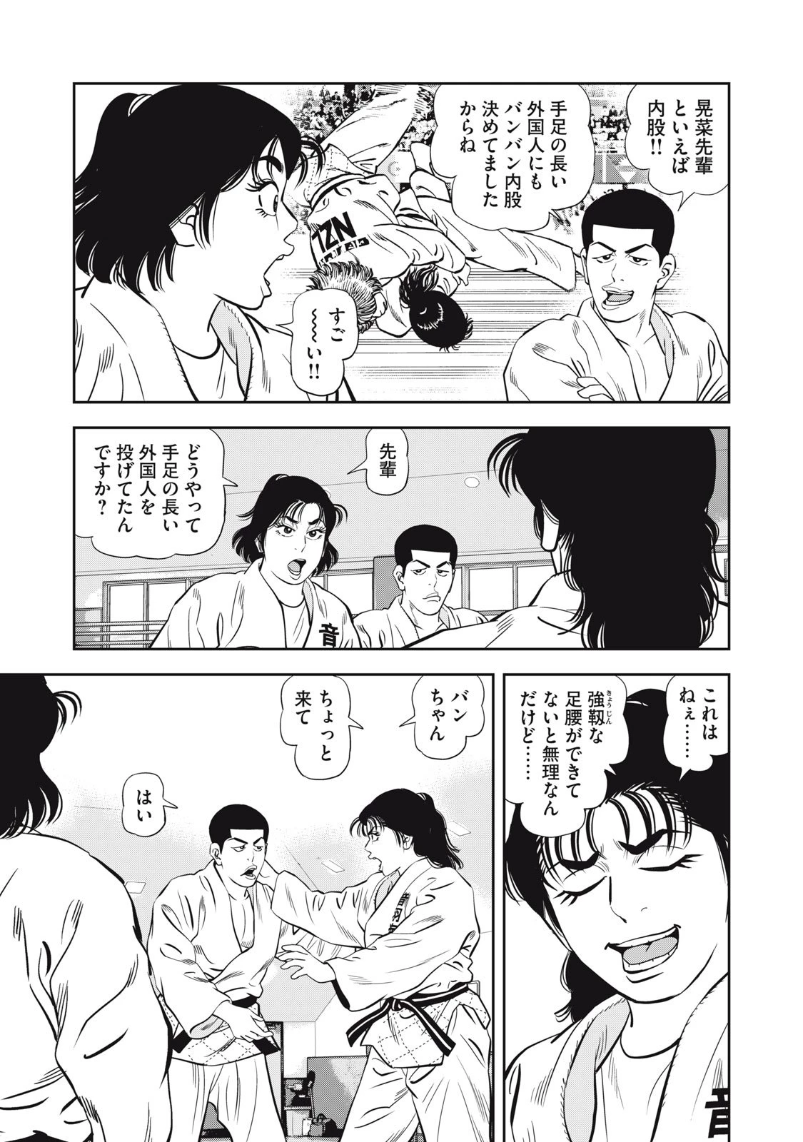 JJM 女子柔道部物語 社会人編 第36話 - 9