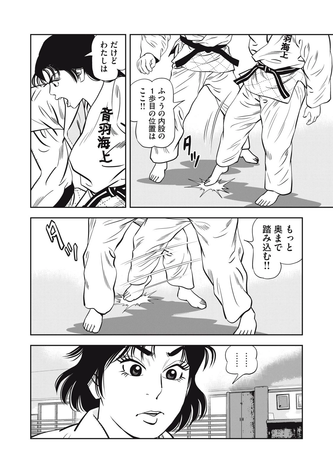 JJM 女子柔道部物語 社会人編 第36話 - 10