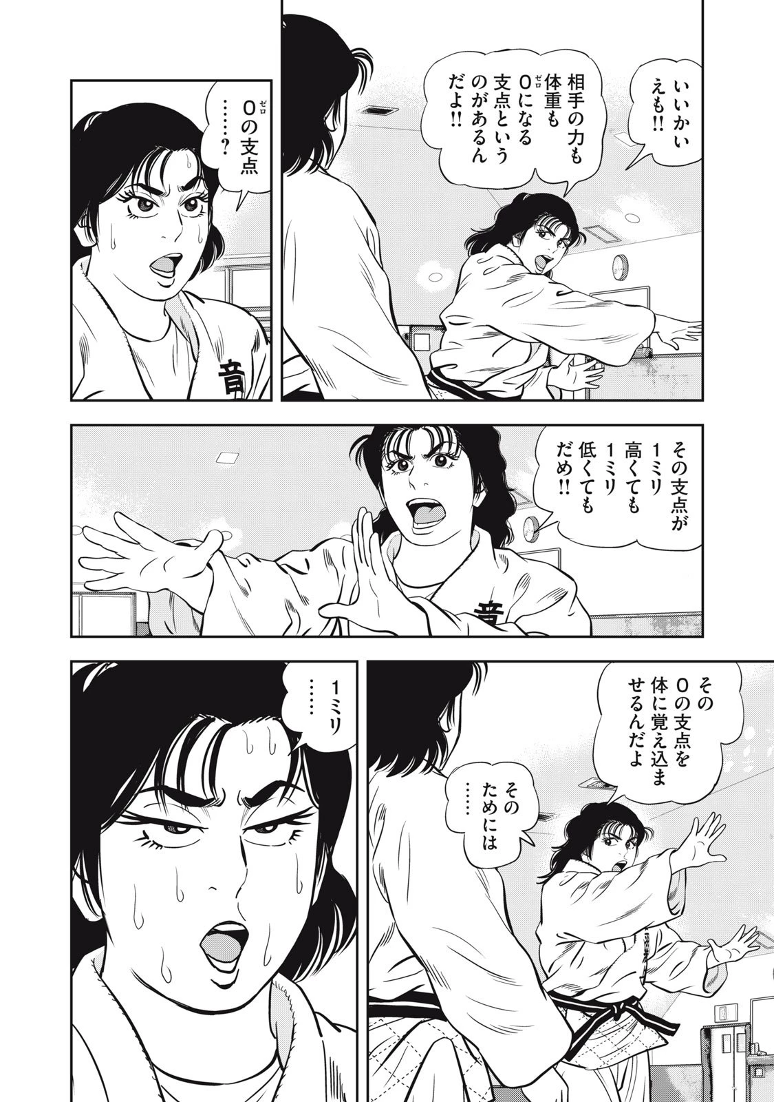 JJM 女子柔道部物語 社会人編 第36話 - 20