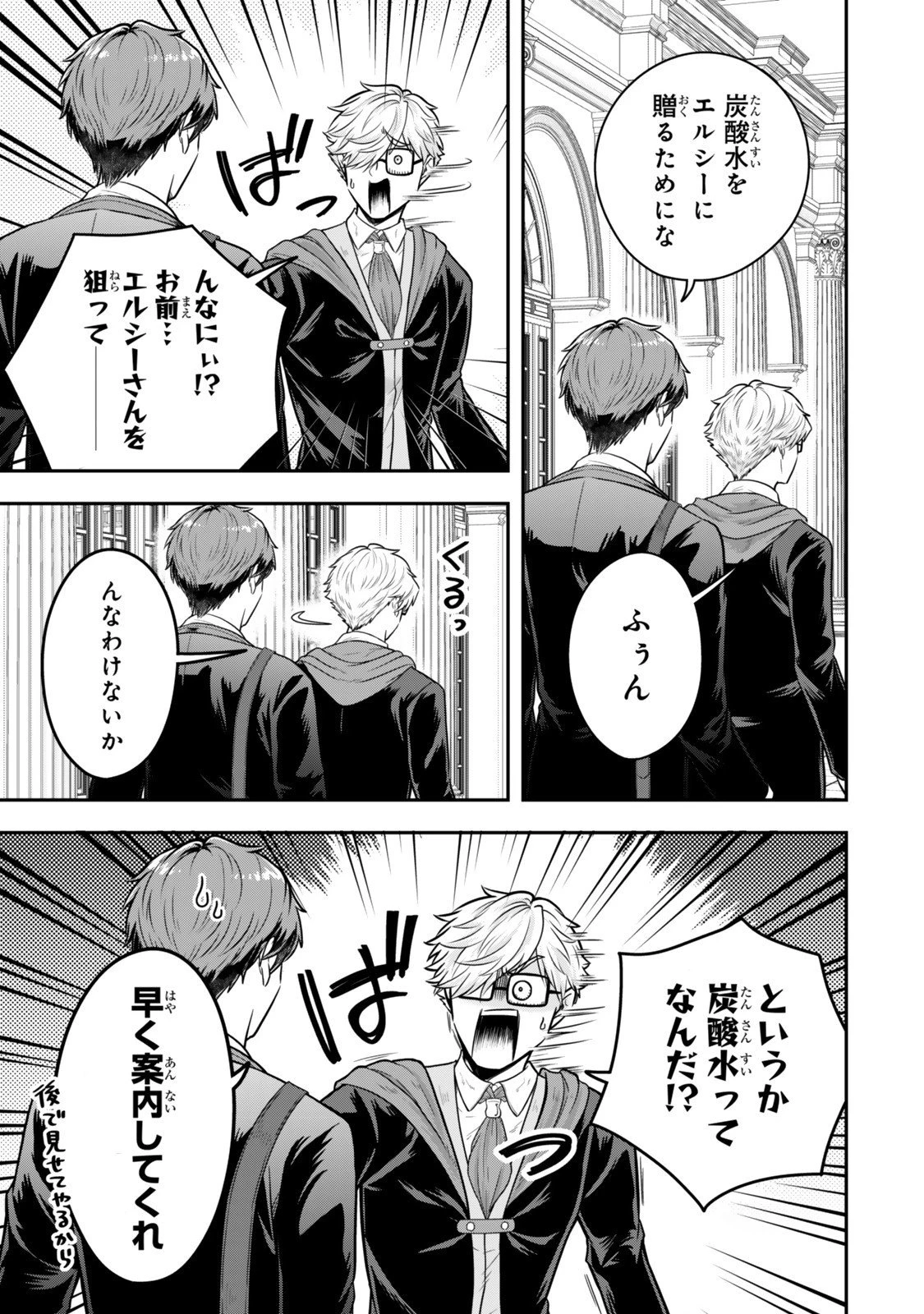 独身貴族は異世界を謳歌する ～結婚しない男の優雅なおひとりさまライフ～ 第34.2話 - 2