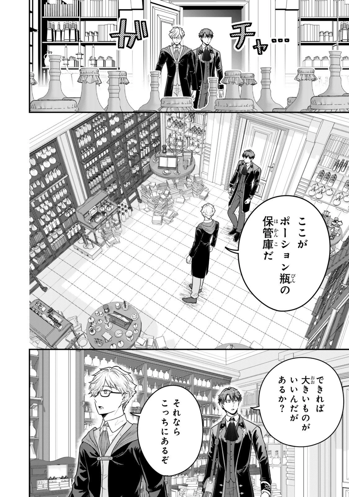 独身貴族は異世界を謳歌する ～結婚しない男の優雅なおひとりさまライフ～ 第34.2話 - 3