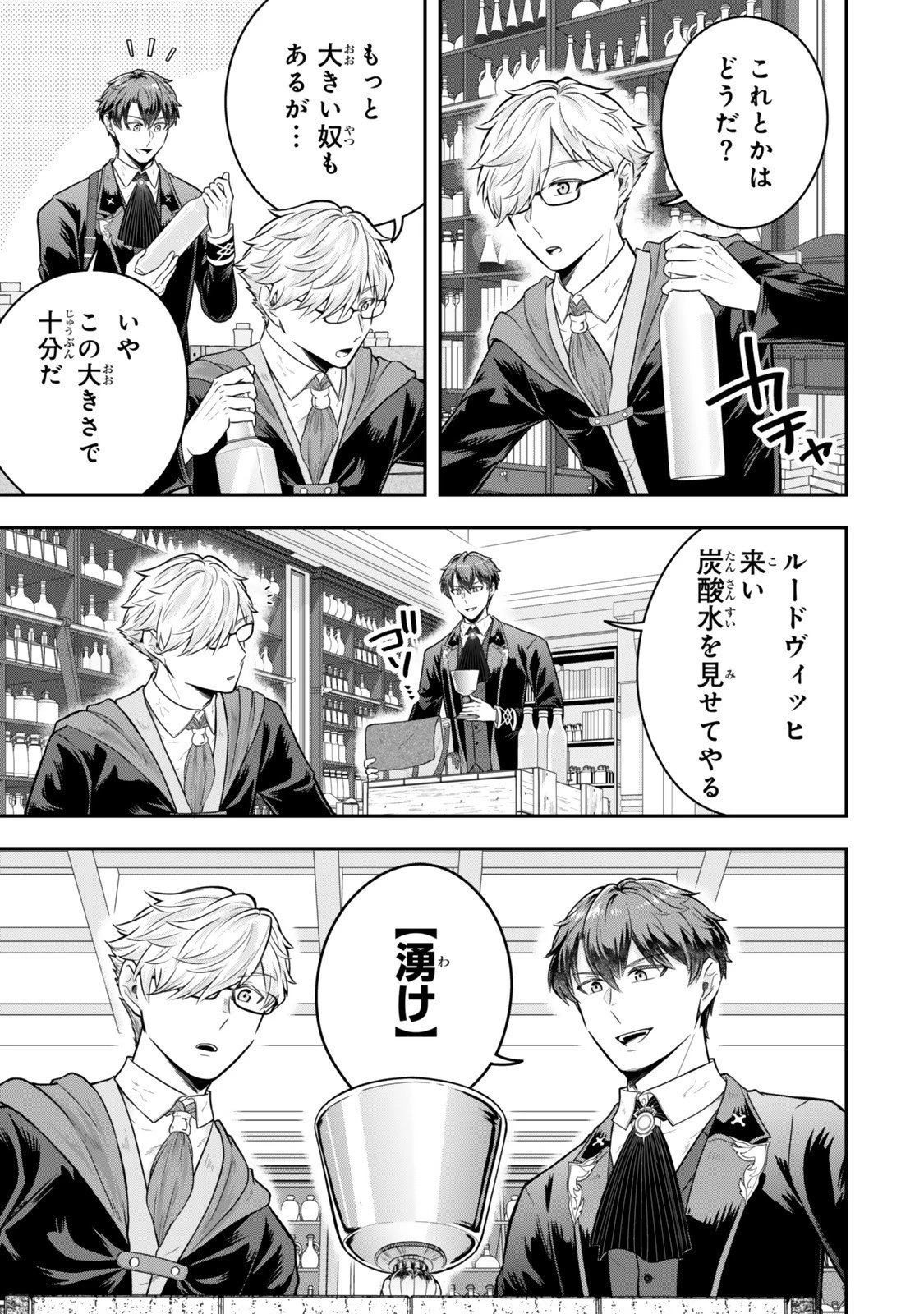 独身貴族は異世界を謳歌する ～結婚しない男の優雅なおひとりさまライフ～ 第34.2話 - 4