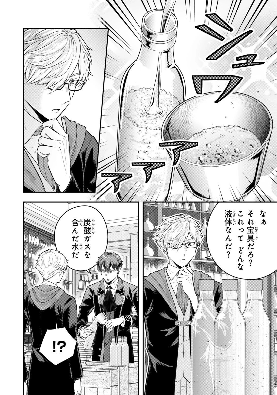 独身貴族は異世界を謳歌する ～結婚しない男の優雅なおひとりさまライフ～ 第34.2話 - 5