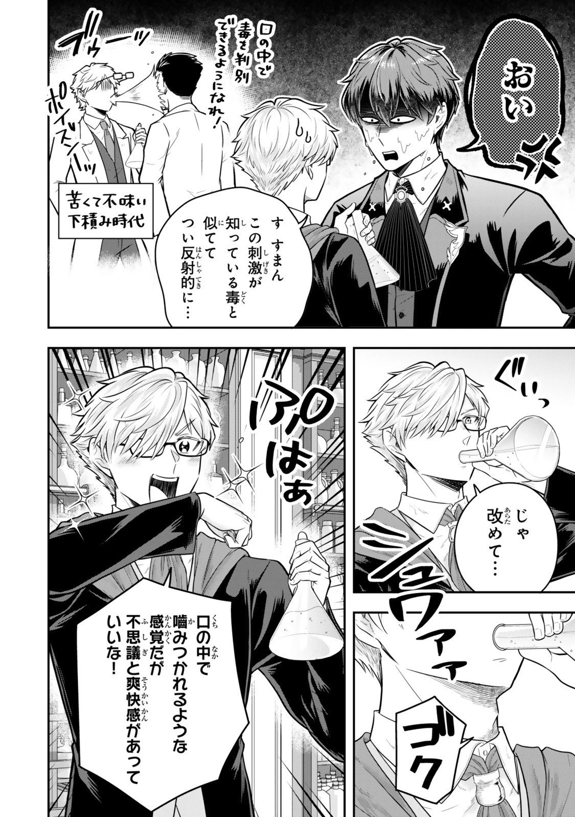 独身貴族は異世界を謳歌する ～結婚しない男の優雅なおひとりさまライフ～ 第34.2話 - 7