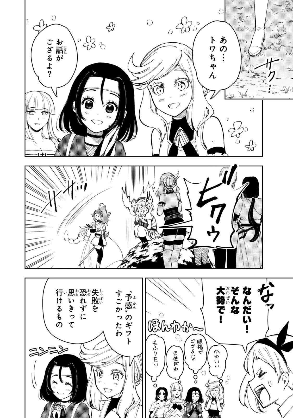 ダンジョン・シェルパ 迷宮道先案内人 第62.1話 - 4