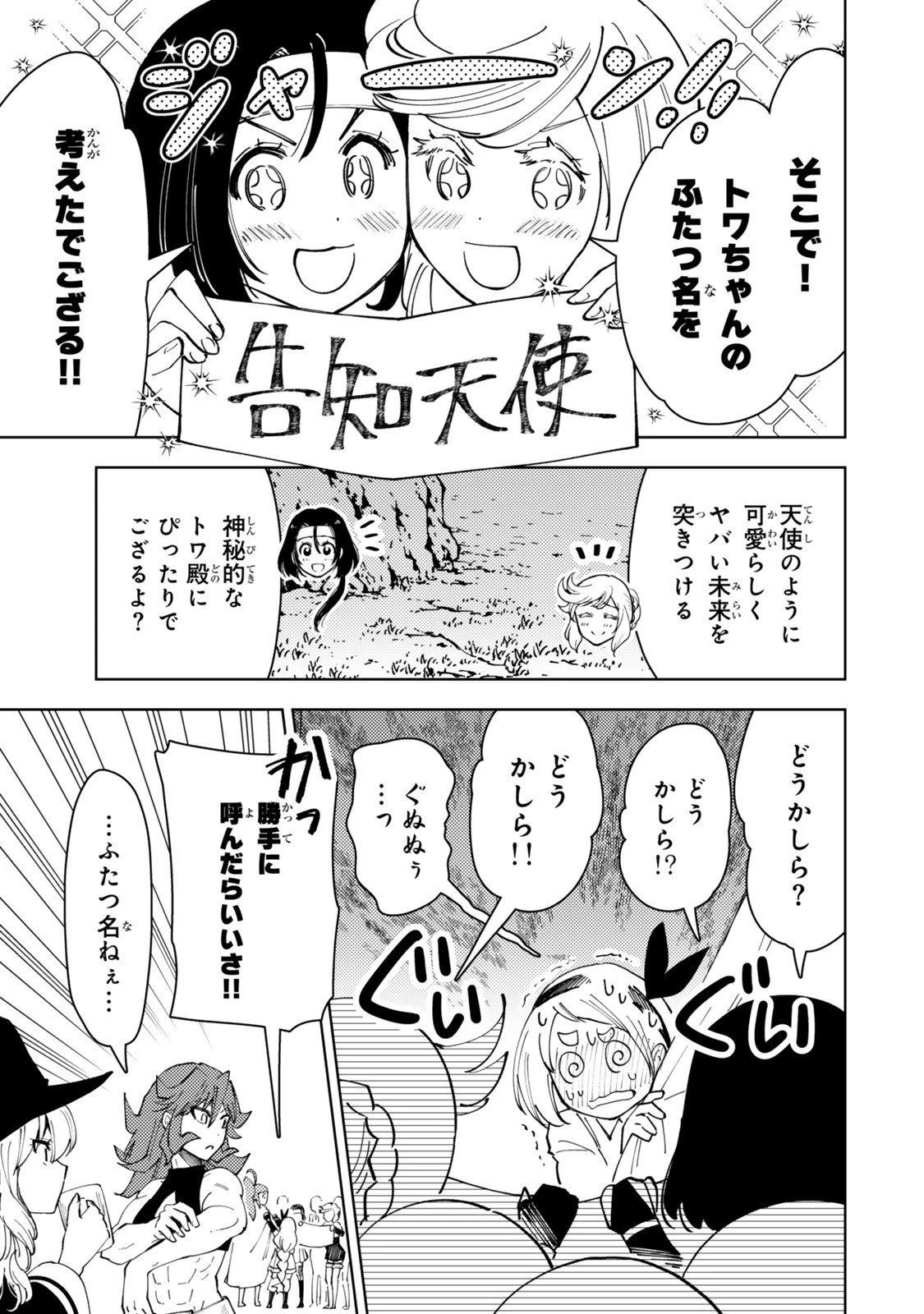 ダンジョン・シェルパ 迷宮道先案内人 第62.1話 - 5